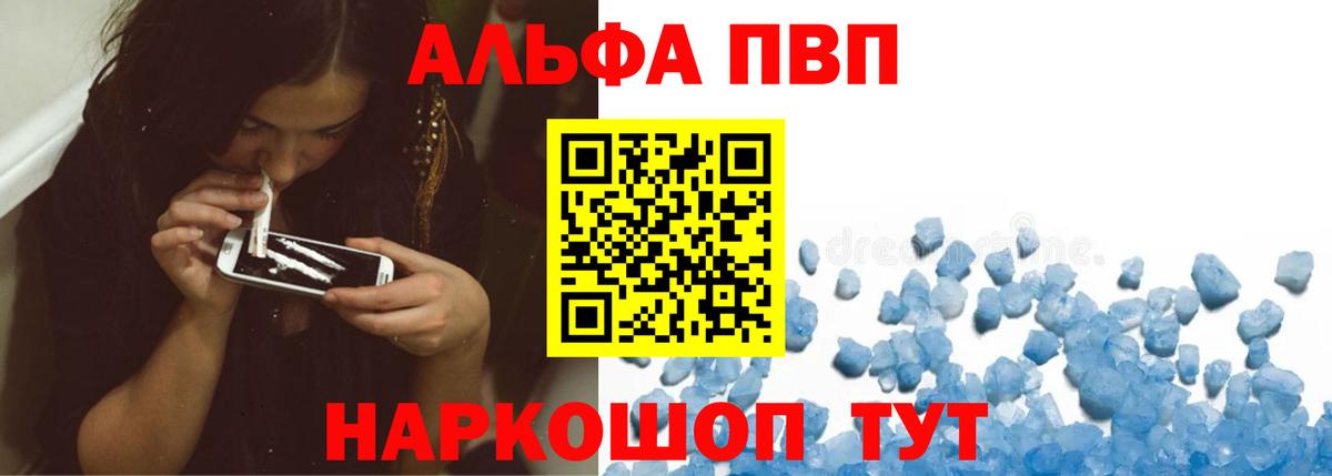 A PVP Соль Южноуральск