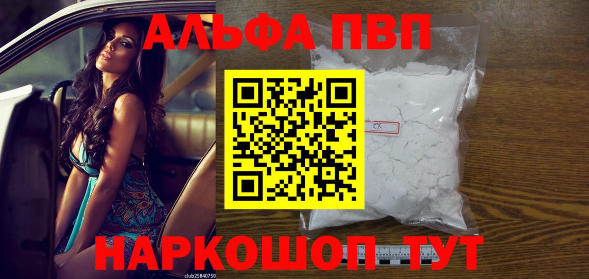 Альфа ПВП кристаллы  Вход с VPN  A-PVP мука  Южноуральск  купить   APVP крисы CK 