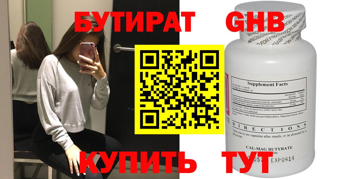 Бутират буратино  Вход с VPN  БУТИРАТ  Южноуральск 