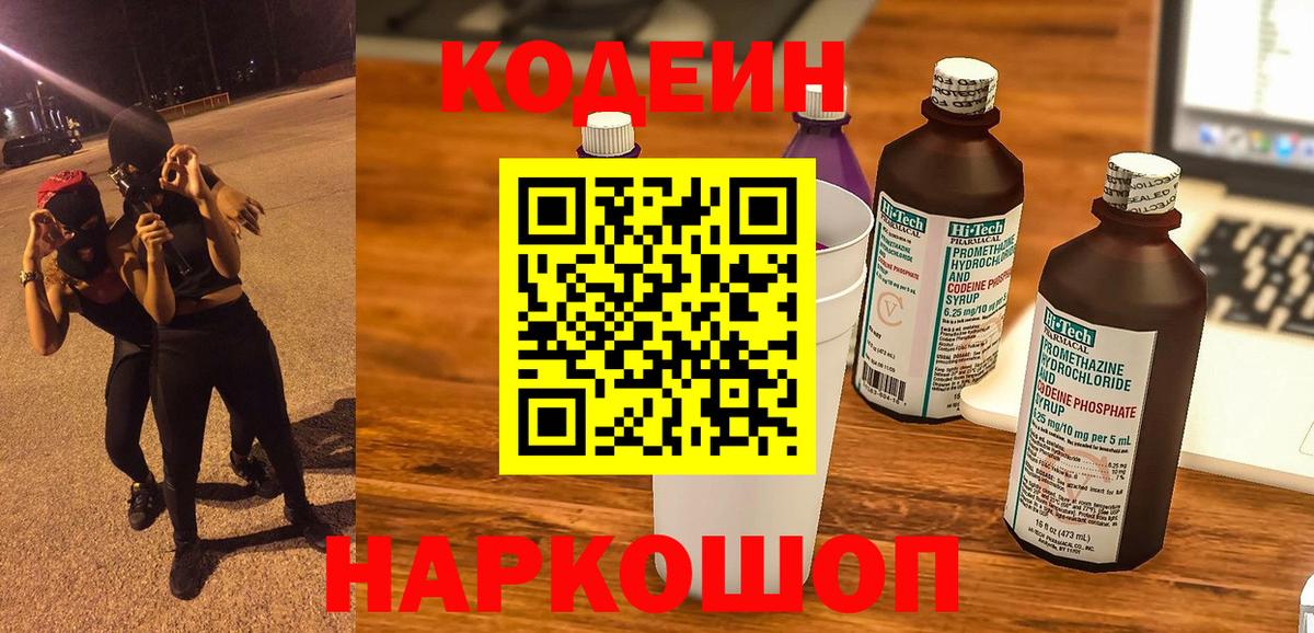 Кодеиновый сироп Lean напиток Lean (лин)  Вход с VPN  Южноуральск  Кодеиновый сироп Lean напиток Lean (лин) 