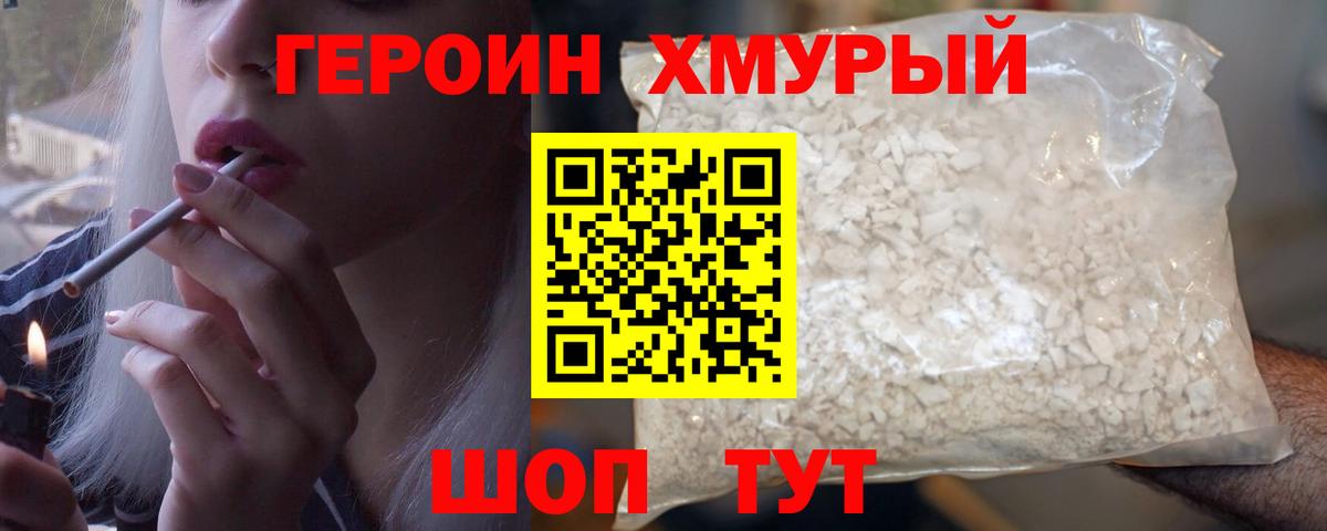 ГЕРОИН VHQ Южноуральск