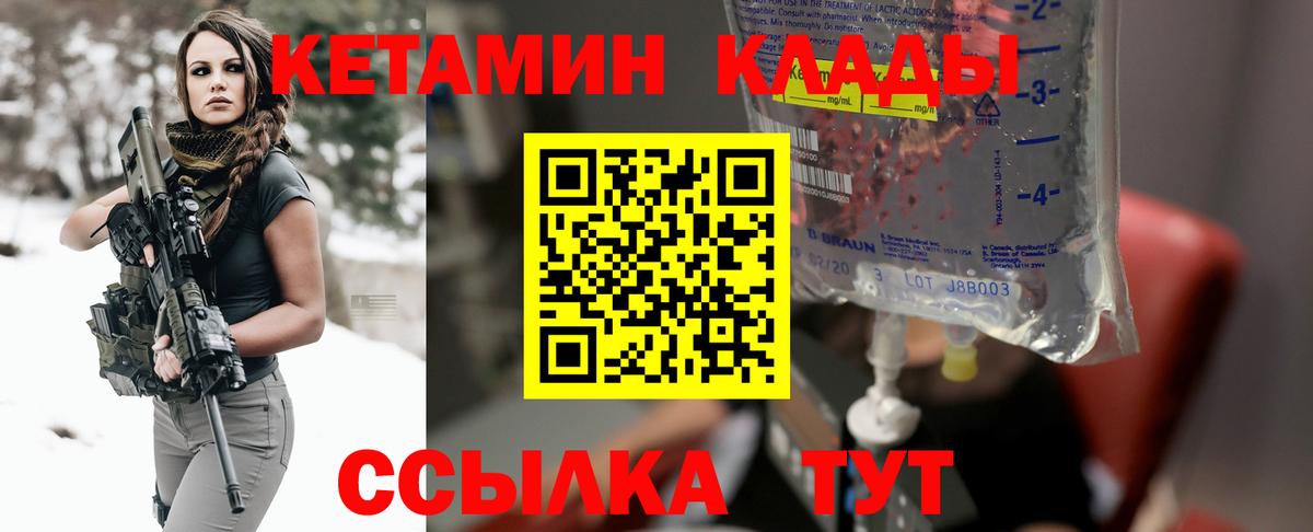 Южноуральск  КЕТАМИН VHQ  Вход с VPN 