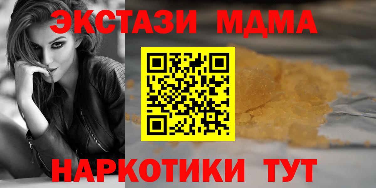 Южноуральск  MDMA crystal  МДМА VHQ  МДМА  Вход с VPN 