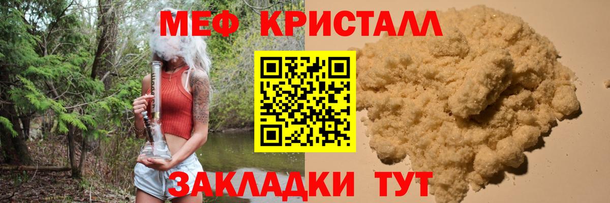 МЕФ кристаллы Южноуральск