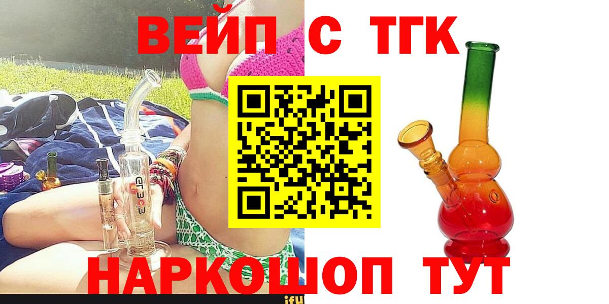 Дистиллят ТГК вейп Южноуральск